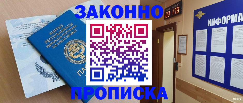 прописка иностранных граждан в Рыльске