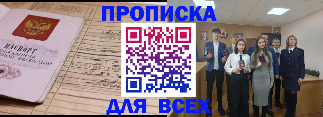 прописка ребенка в Рыльске