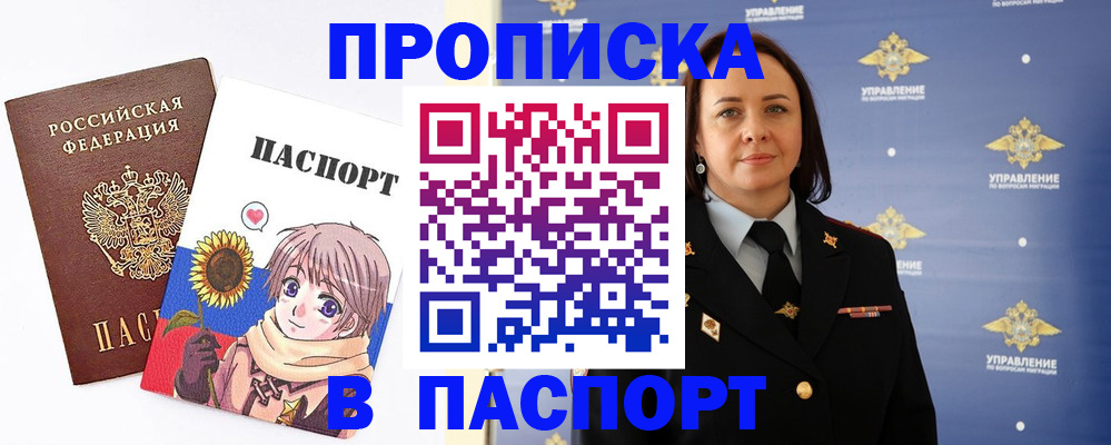 прописка регистрация в Рыльске