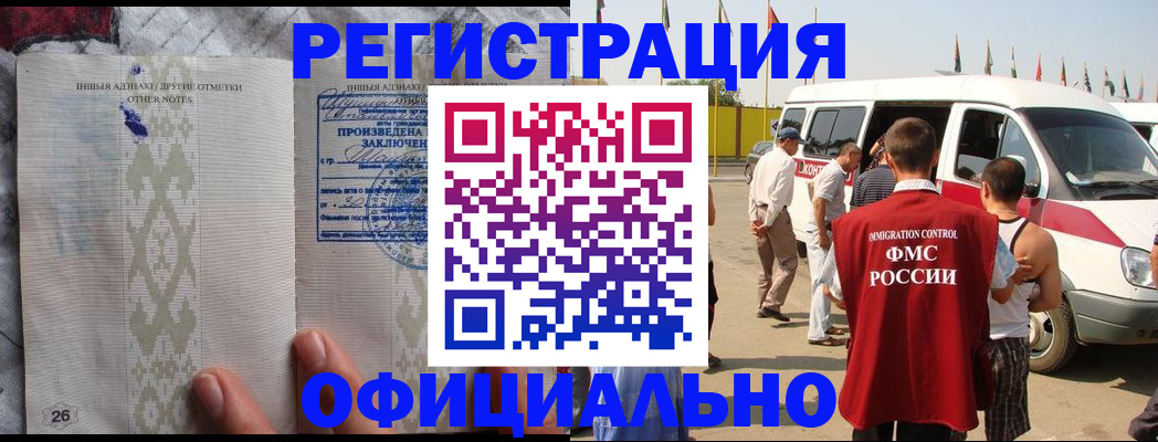 прописка для работы в Рыльске